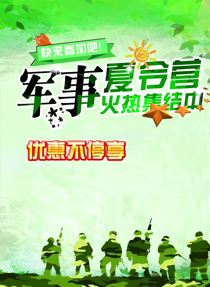 夏令营素材图片下载-素材编号13205565-素材天下图库