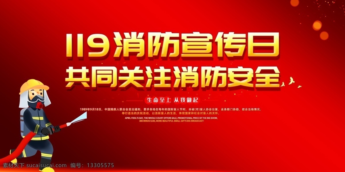 全国 消防日 2020年 全国消防日 启动仪式 中国消防日 2020 消防日知识 消防知识 消防科普知识 消防日背景 消防宣传日 消防队 消防日宣传栏 年 消防演练 消防演习背景 消防日活动 消防宣传月 消防月 防火 119消防日 消防舞台背景 消防活动背景 消防会议背景 消防日演练 展板模板