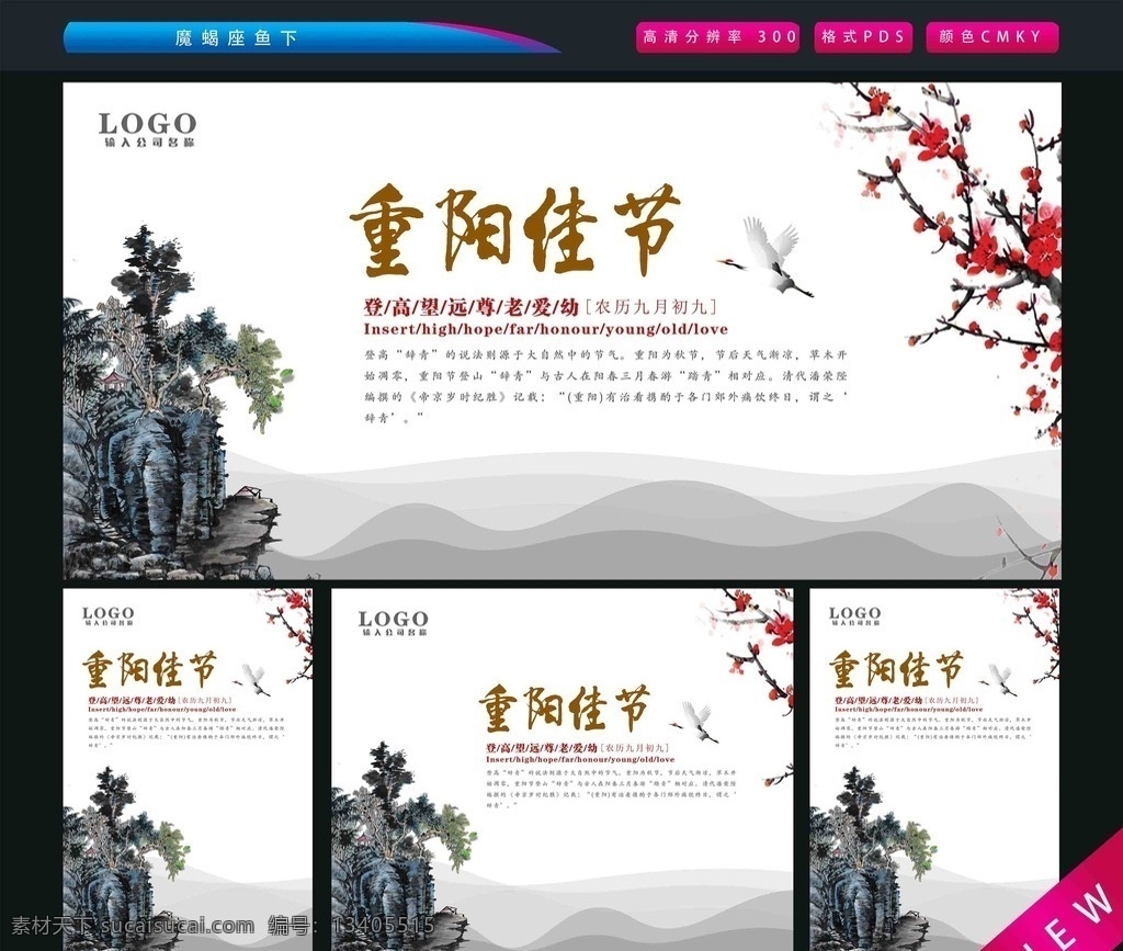 重阳 重阳节 重阳倍思亲 中国风重阳节 水墨风重阳节 中国风 水墨风 中国风背景 重阳佳节 重阳登高 重阳节海报 重阳敬老 重阳节活动 山 水墨山 重阳登山 重阳节背景 重阳海报 重阳文化 重阳节文化 重阳素材 重阳背景 重阳节展板 养老院 中国传统节日 重阳节促销 重阳促销 重阳舞台背景