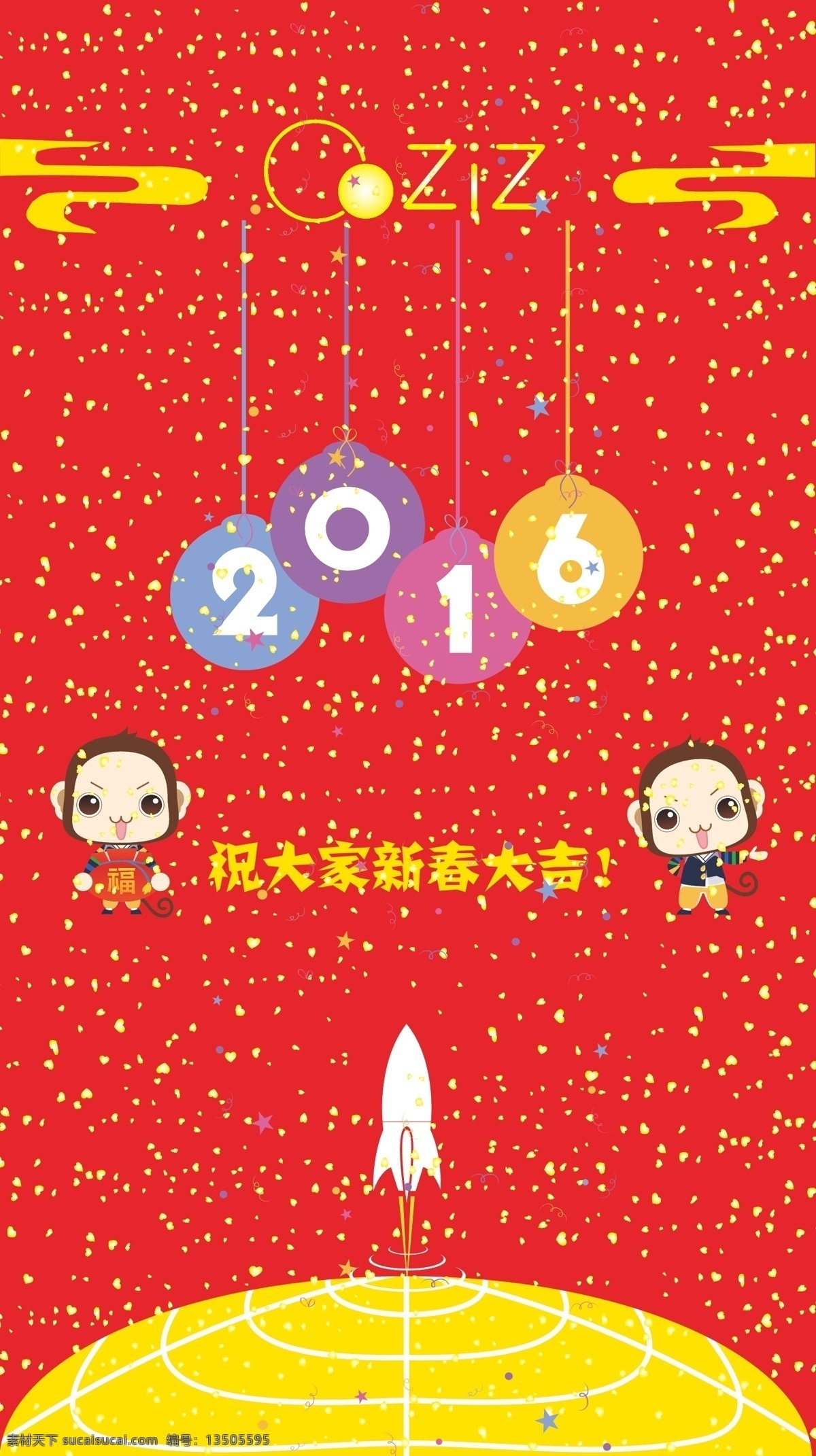 2016 新春 大吉 开工 公司庆典 红色