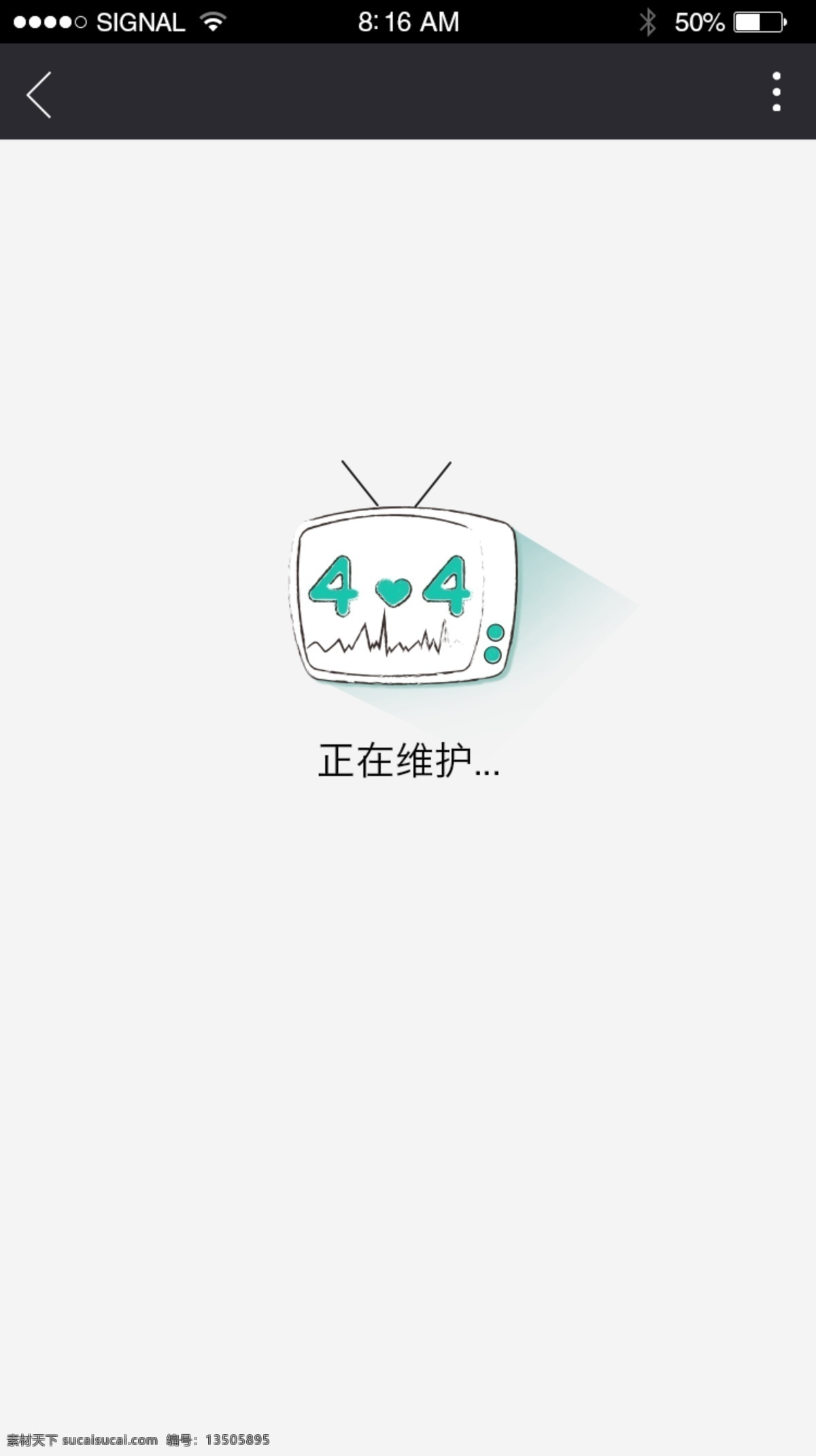 app 页面 暂无数据 正在维护