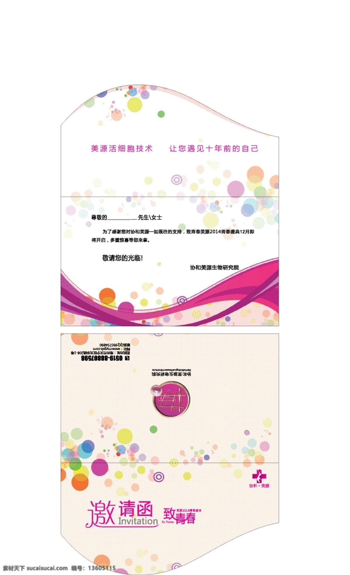 邀请函 美容邀请函 青春 请帖招贴 模板下载 矢量 舞会邀请函 答谢会邀请函 psd源文件 请柬请帖