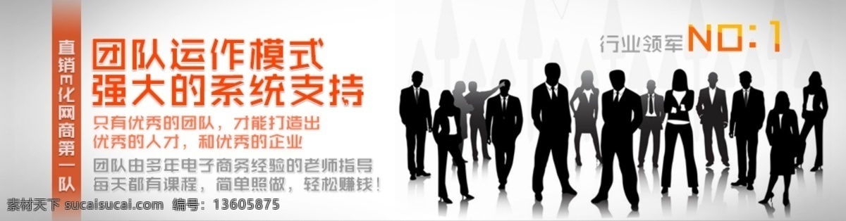 banner 电子 共赢 合作 科技 商务 团队 网络 网络营销 模板下载 营销 销售 直销 中文模板 网页模板 源文件 海报 企业文化海报