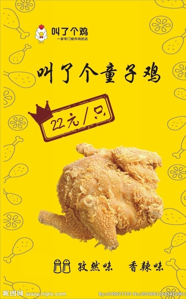 叫了个鸡海报 叫了个鸡菜单 鸡 logo 炸鸡店名片 花纹底图 黄色背景 炸鸡店素材 海报 宣传海报 童子鸡 叫了个鸡灯片