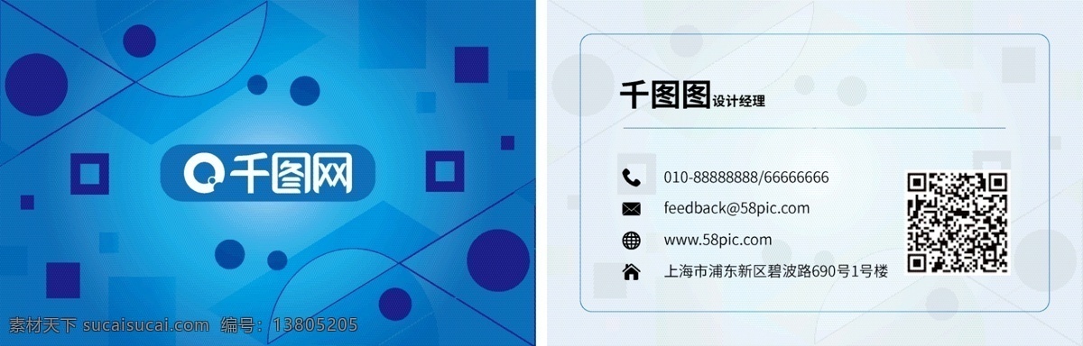 蓝色 孟菲斯 名片设计 孟菲斯名片 蓝色名片 名片 名片模板 商务名片 矢量名片 经理名片 企业名片 公司名片 个人名片 二维码 二维码名片