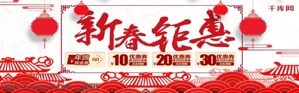 电商 淘宝 新春 钜 惠 跨 年 盛典 新年 banner 千库原创 剪纸风格 优惠 新春钜惠 跨年 新品 狂欢 红色 黄色 促销 优惠大促 祥云 礼盒 灯笼 紫色