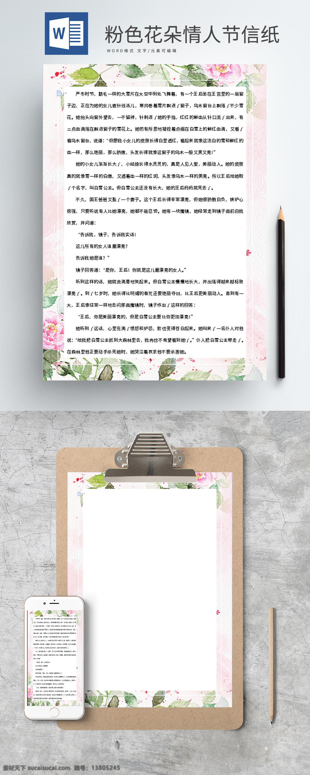 粉色 花朵 边框 浪漫 情人节 信纸 清新 水彩信纸
