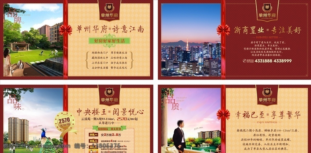 展会背景板 地产广告 地产标志 孔雀 家庭人物 展会广告 麦穗 丝带 背景板 商务人士 展板 花园地产 蝴蝶结 徽章 花纹 底纹 城市中心 地产设计