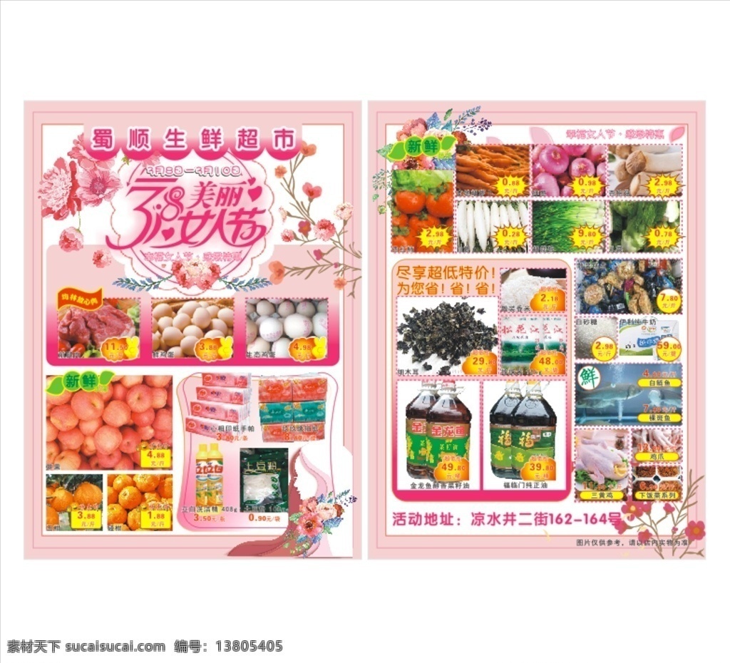 超市dm单 三八节dm单 超市特惠 活动dm单 超市宣传单