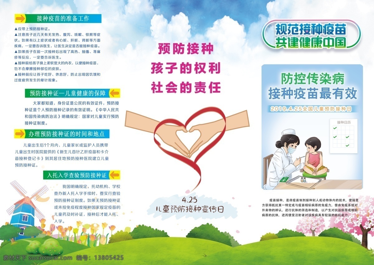 预防接种彩页 预防 接种 防疫 疫苗 儿童预防 宣传日 健康中国 防疫站彩页 宣传单