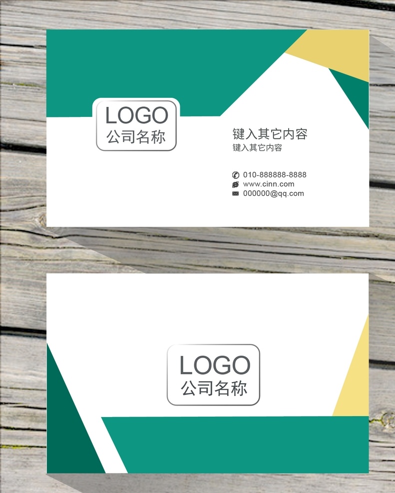 个性名片 名片 卡片 名片模板 高档名片 名片背景 科技名片 创意名片 店面名片 公司名片 大气名片 简单名片 商业名片 蓝色名片 清新名片 环保名片 名片卡片