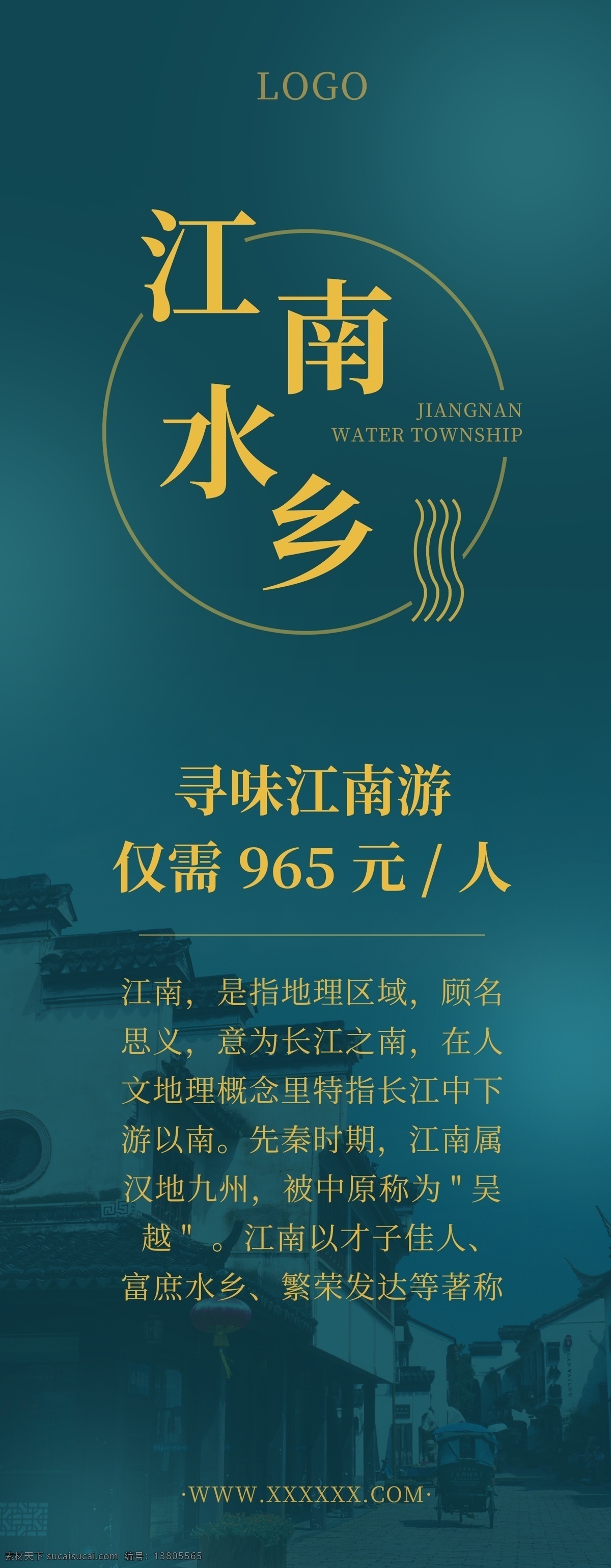 江南 水乡 旅行 促销 展架 简约 古风 文艺 清新 温柔 美食 高档 尊贵 优惠 展板 传统 中国风