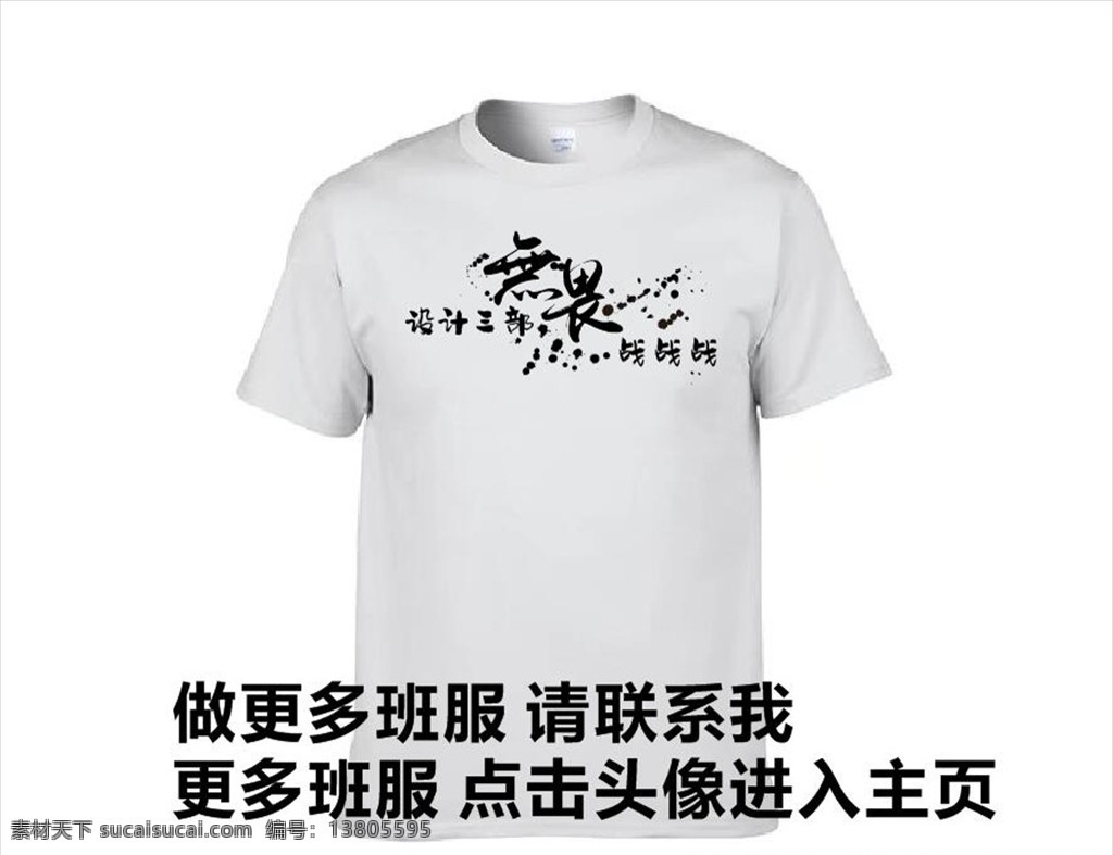 无畏 设计三部 站站站 班服 班服霸气 班服制作 班服卫衣设计 卡通班服 班服设计 班服图案 班级 定制班服 衣服 衣服图案 t恤 class 校园 班服模版 班服logo 班服标志 学校标志 校服 学校衣服
