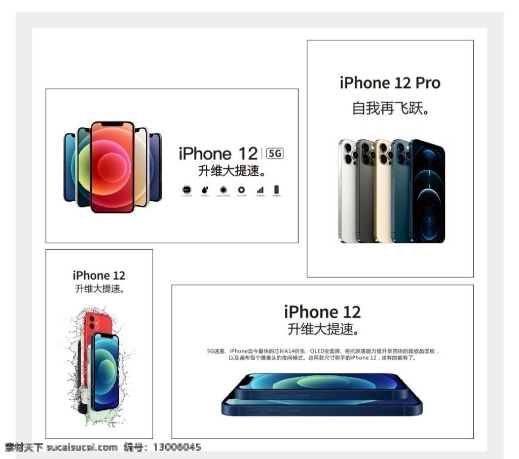 苹果12 iphone 灯箱 苹果12灯箱 iphone12 灯箱画面 手机灯箱 iphone12pro 苹果画面 5g 苹果手机 数码数材