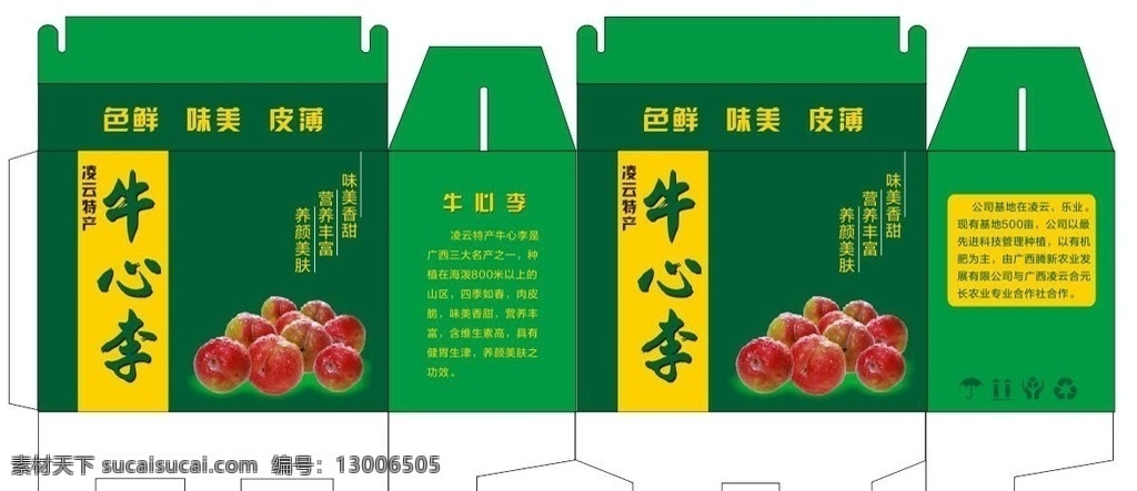 水果礼盒包装 水果包装 礼盒 包装模板 外包装 牛心李 李果 包装设计