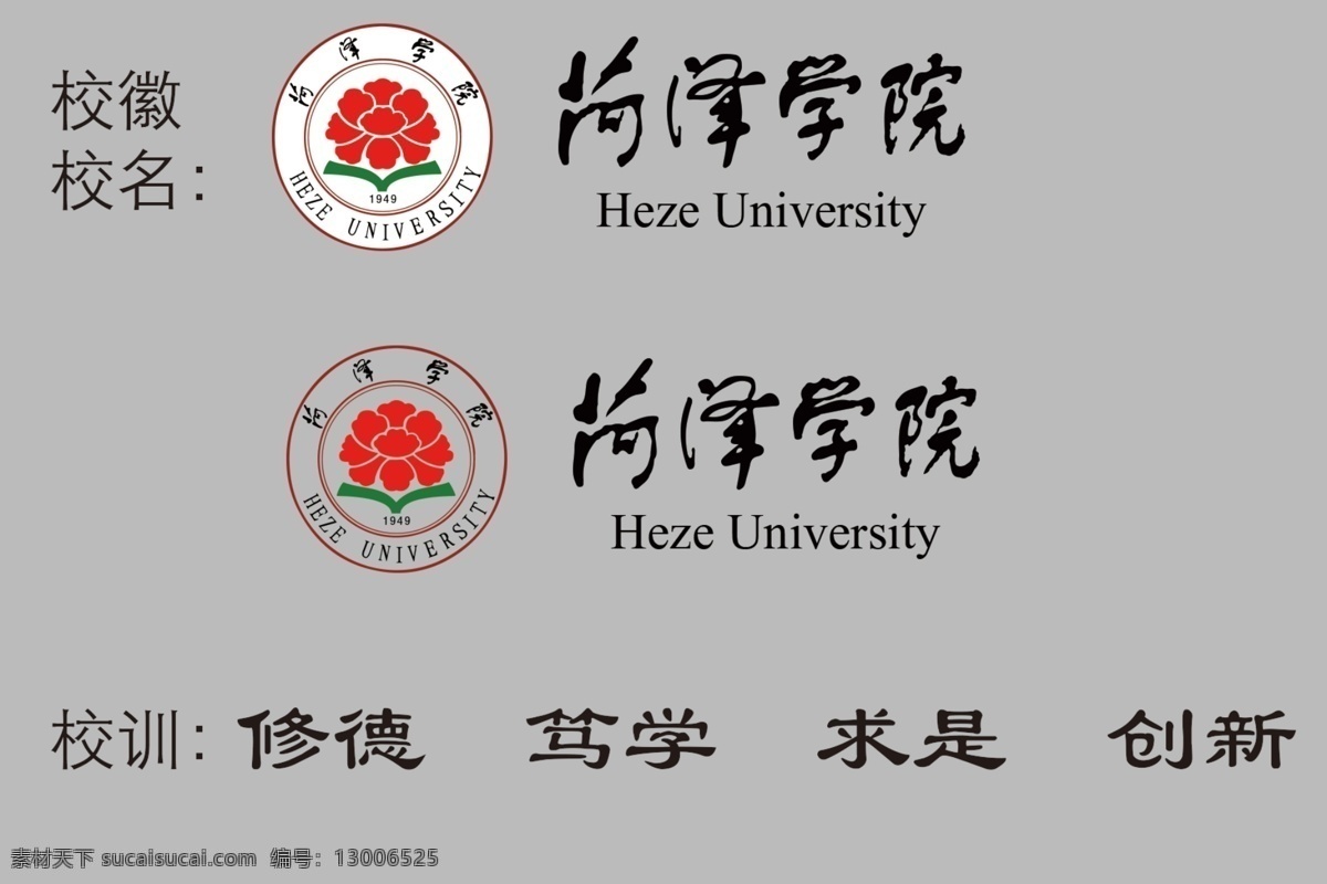 菏泽学院 校徽 校名 校训 logo 标志 分层 牡丹 psd素材 标志图标 其他图标