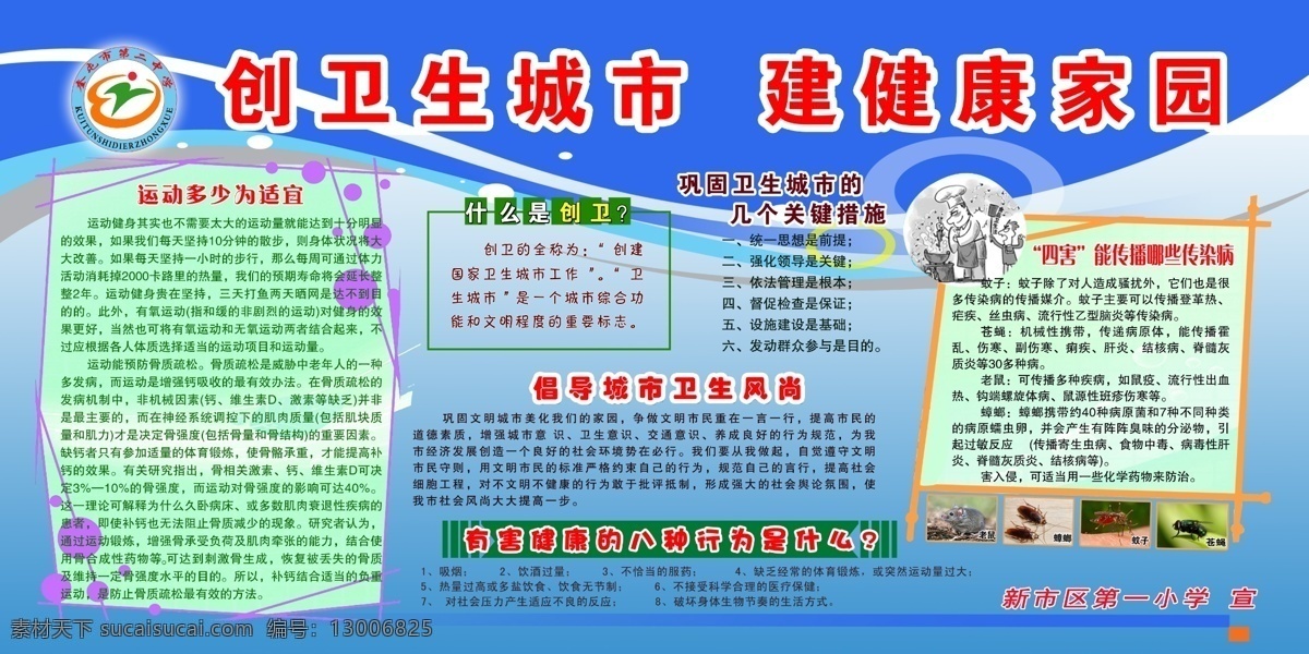 创卫展板 创卫 卫生 爱国卫生 爱国卫生运动 卫生城市 卫生城市标准 主题教育 展板 版面 宣传栏 公示栏 公告栏 小区 社区 学校 校园 校园文化 学校展板 展板背景 展板排版 展板模板 活动展板 活动宣传栏 社区展板 社区宣传栏 小区展板 对话框 边框 蓝色展板 蓝色背景 展板类