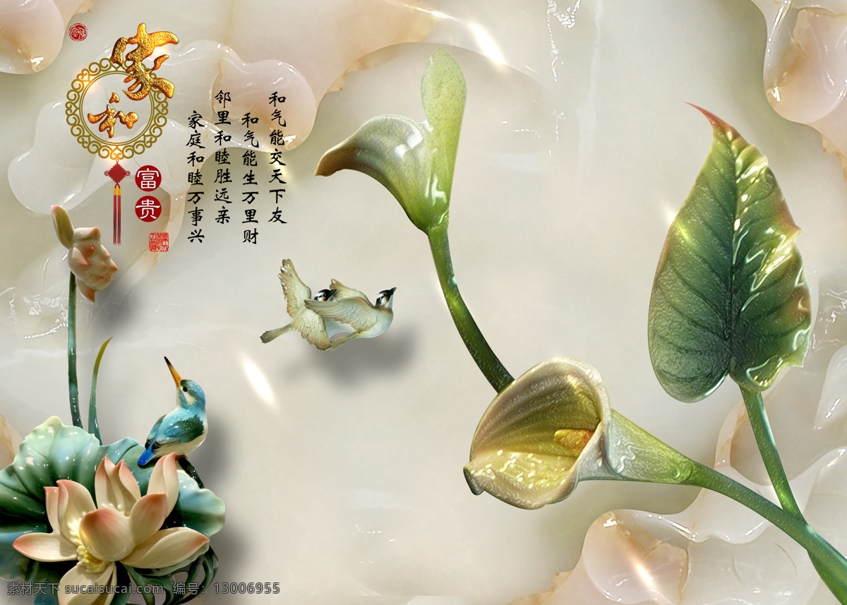 家和富贵 玉雕 荷花 马蹄莲 玉背景 装饰画 无框画 环境设计