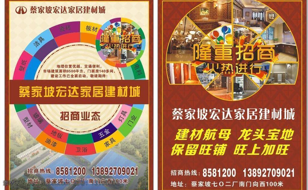 隆重招商 dm单 dm宣传单 家具宣传单 旺铺招商 招商 家具建材城 龙头宝地 建材航母 旺上加旺 扇形设计 海报 宣传海报 宣传单 彩页 dm