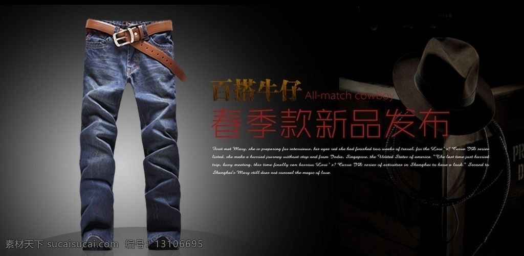 淘宝海报 牛仔 牛仔裤 淘宝 海报 300px 分层素材 服装 服装招牌 其他模板 网页模板 源文件