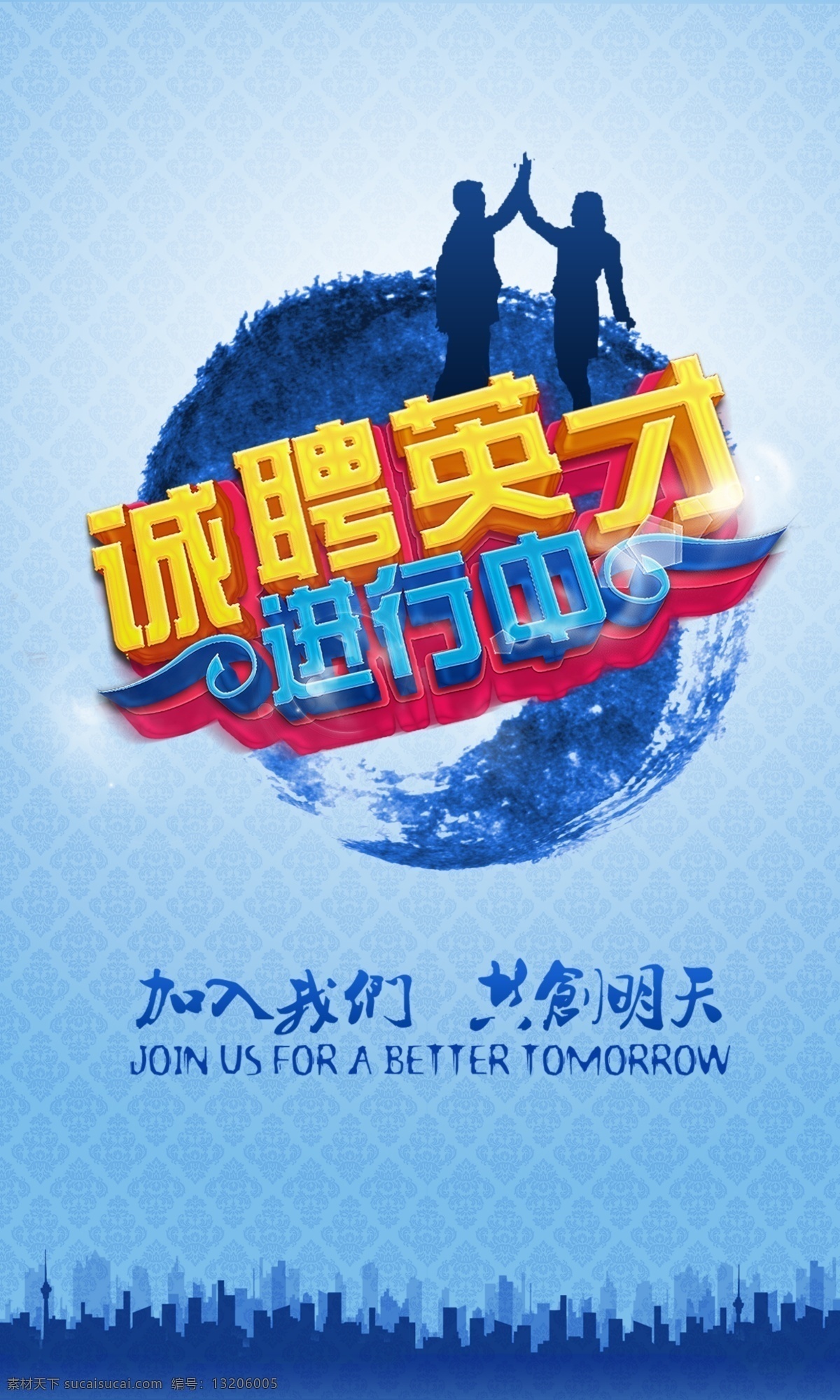 招聘 英才 海报 背景 企业 城市 商务 蓝色 科技 商业 科幻