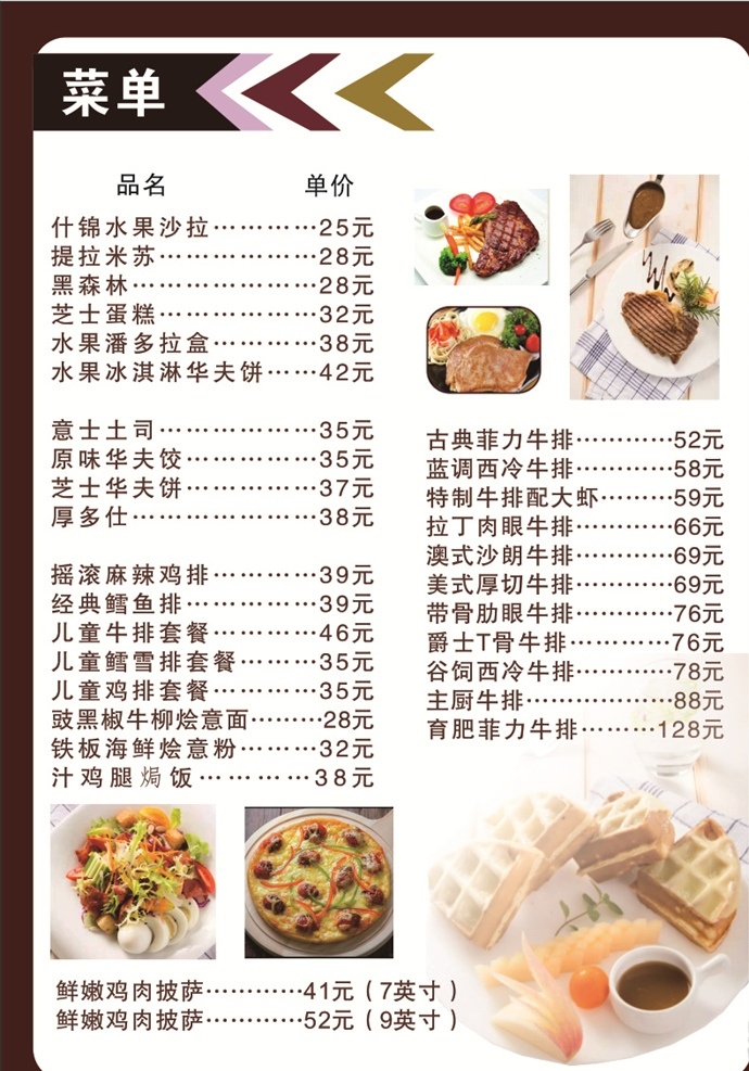 米索西菜单 西餐厅 菜单 菜谱 菜单菜谱 高档菜单 西式菜单 宣传菜单 中式菜单 酒水菜单 餐饮菜单 新品推荐 菜单设计 西式简餐 水果沙拉 牛排