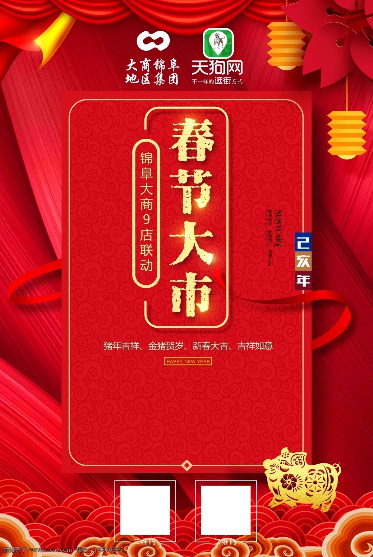 春节 大市 主 形象 春节大市 主形象 红色 喜庆 灯笼 帷幕 祥云 丝带 飘带 剪纸花 高档 大商 天狗 logo 源文件 分层