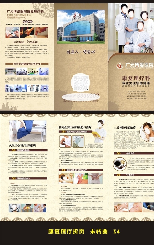 康复 理疗 科 三 折页 康复科三折页 康复理疗广告 三折页 医疗广告 康复理疗 疼痛科折页 康复疼痛折页