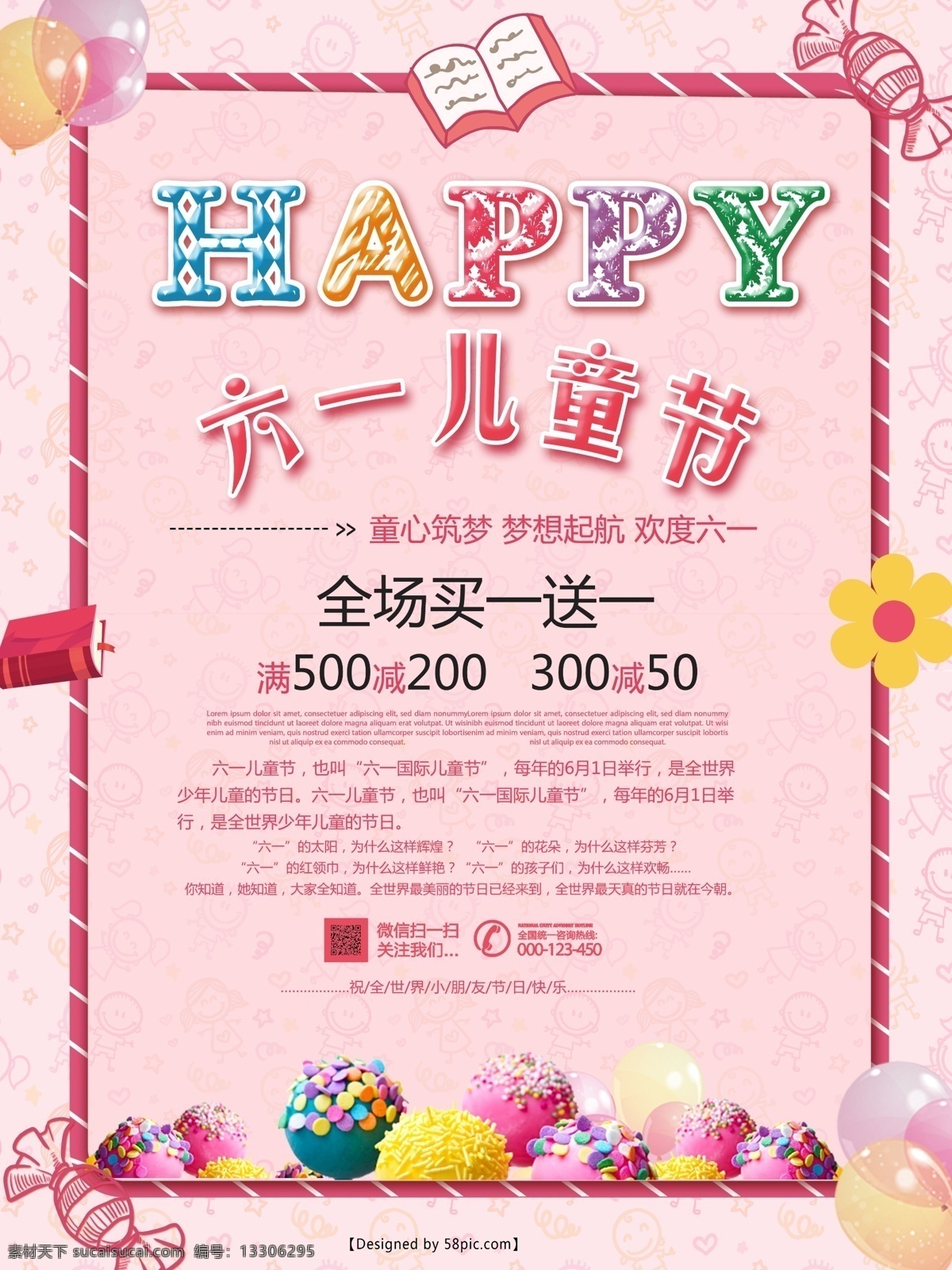 六一儿童节 促销 海报 61 卡通儿童 小孩 卡通 儿童节素材 六一国际儿童节 儿童节展板 儿童节宣传单 超市 儿童节 广告 玩具店 六 彩页 儿童节dm 快乐六一节