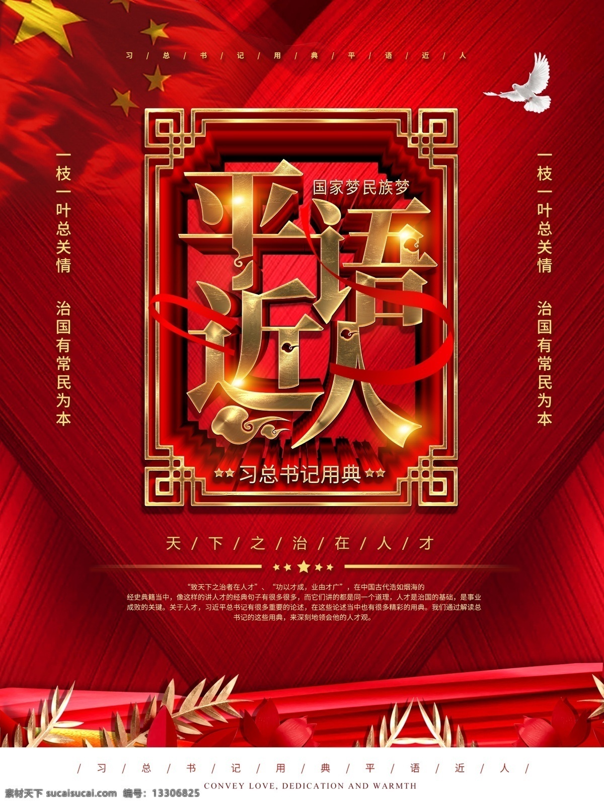 简约 风平 语 近人 习 总书记 用典 党建 海报 党徽 党建标语 党建海报 立体字 廉政文化 从严治党 党风建设 党建风 平语近人 习近平寄语 习近平 系列 讲话 习近平语录
