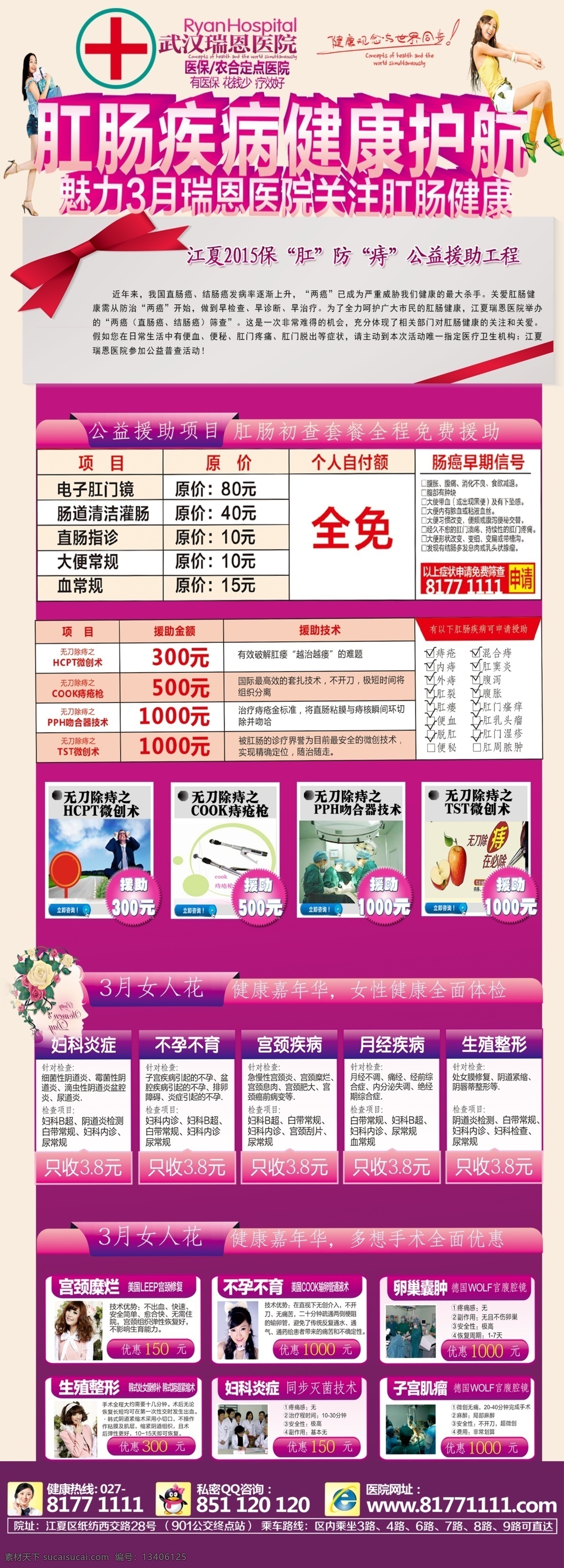 网页 专题 38妇女节 网页模板 妇科网页专题 原创设计 原创网页设计