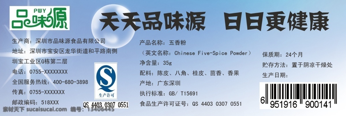 商品标签 商品标签设计