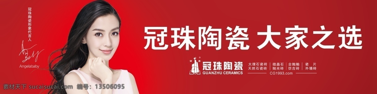 冠珠陶瓷 大家之选 陶瓷 冠珠 大理石 瓷砖 baby