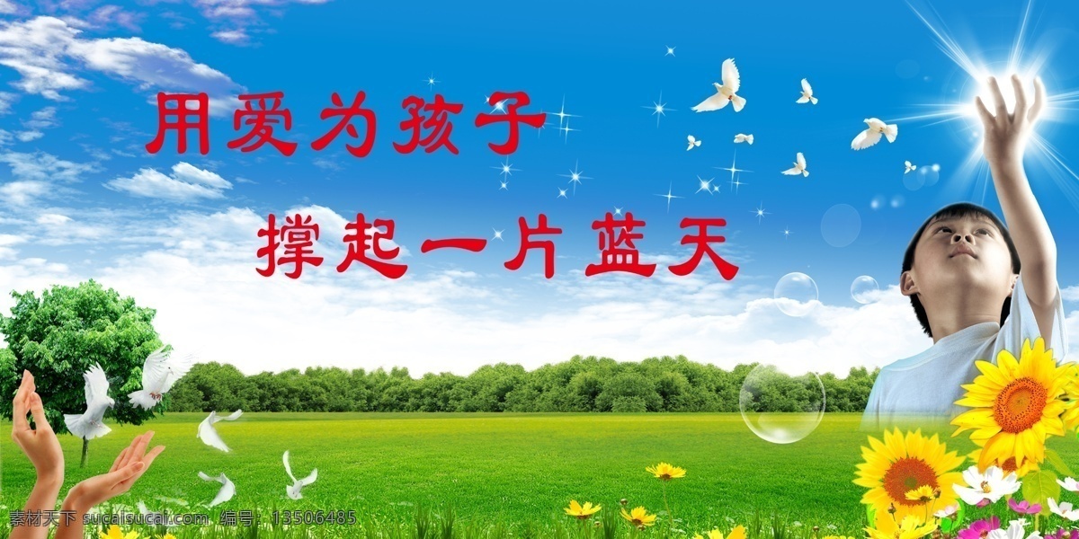 学校广告宣传 学校展板 学校展板图片 学校展板标语 学校展板口号 学校展板教育 学校展板宣传 学校展板展览 学 校展板挂图 学校展板背景 学校展板设计 学校展板模板 学校展板人物 学校展板名言 学校展板海报 学校展板广告 围墙 学校展板画 学校展板成语 学校文化 学校展板插画