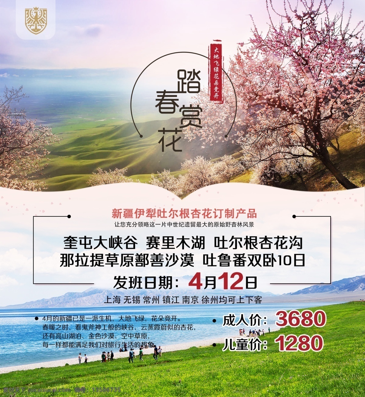 旅游广告 杏花沟 新疆 新疆广告 杏花沟广告 花 广告 伊犁 摄影游 广告图 旅游
