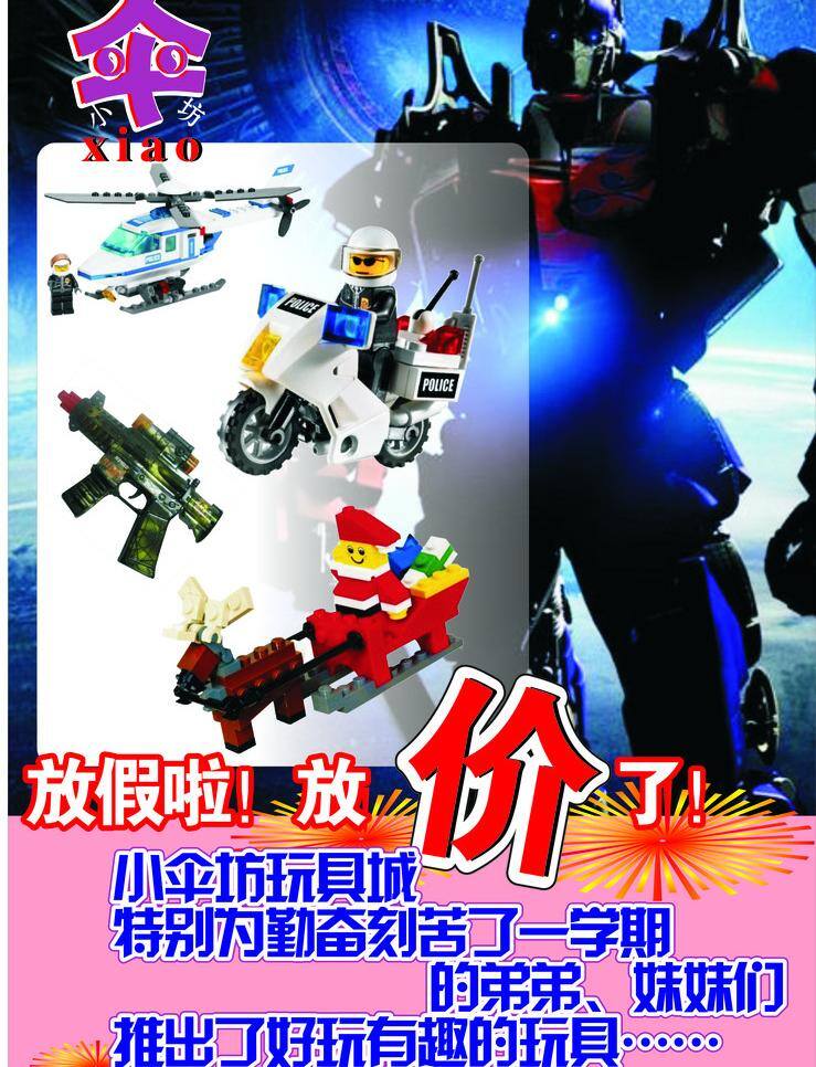 玩具 城 dm单 dm宣传单 变形金刚 儿童 少年 有趣 玩具城 好玩 展板 益智玩具 矢量 其他展板设计
