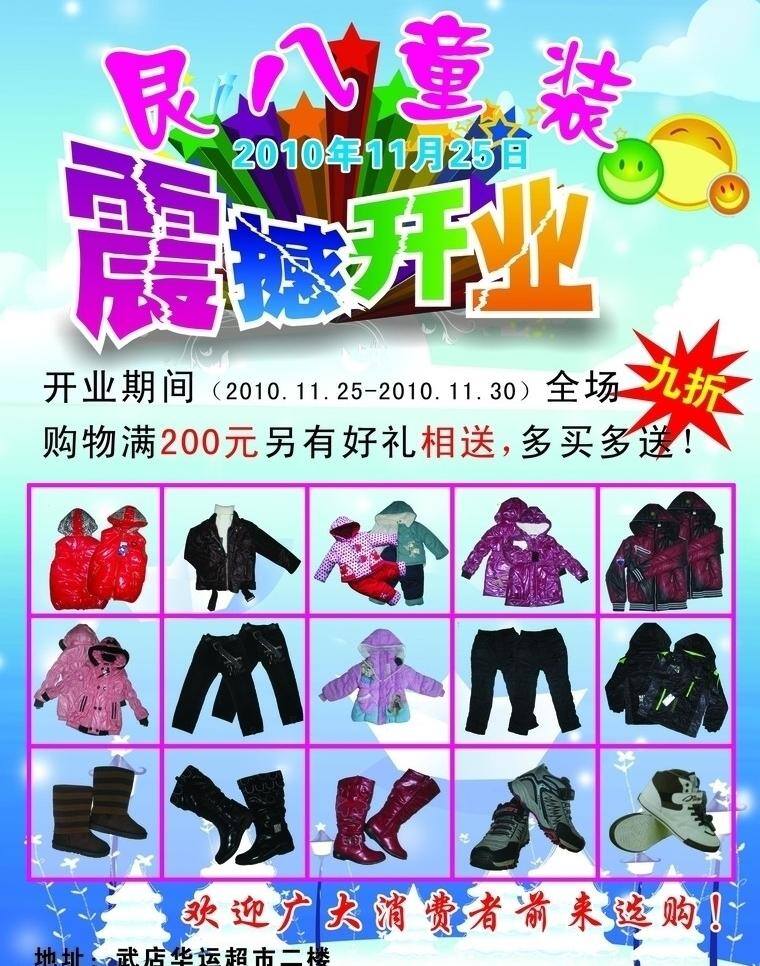 dm宣传单 儿童服装 广告设计模板 下雪天 源文件 震撼开业 纸船 艮 八 童装 模板下载 艮八童装 淘宝素材 淘宝促销海报