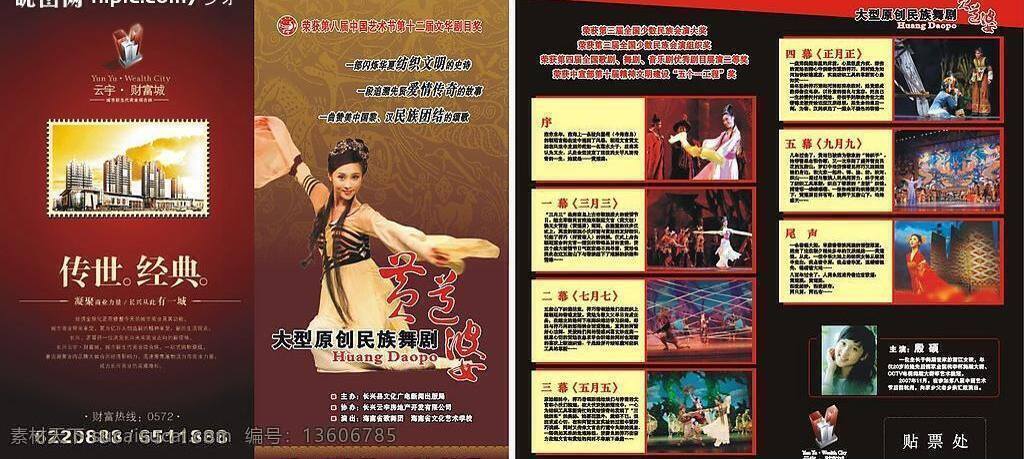画册设计 节目单 矢量图库 舞蹈 演出 中国元素 黄道 婆 矢量 模板下载 黄道婆节目单 黄道婆 海报 宣传海报 宣传单 彩页 dm