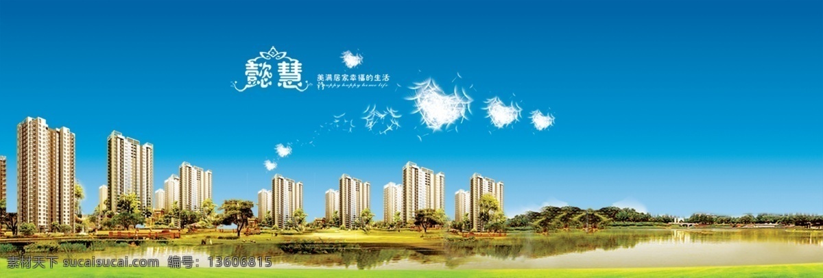 背景 草地 地产广告 房地产背景 房地产广告 房子 广告设计模板 湖水 心形 树木 桥 蓝色 源文件 psd源文件