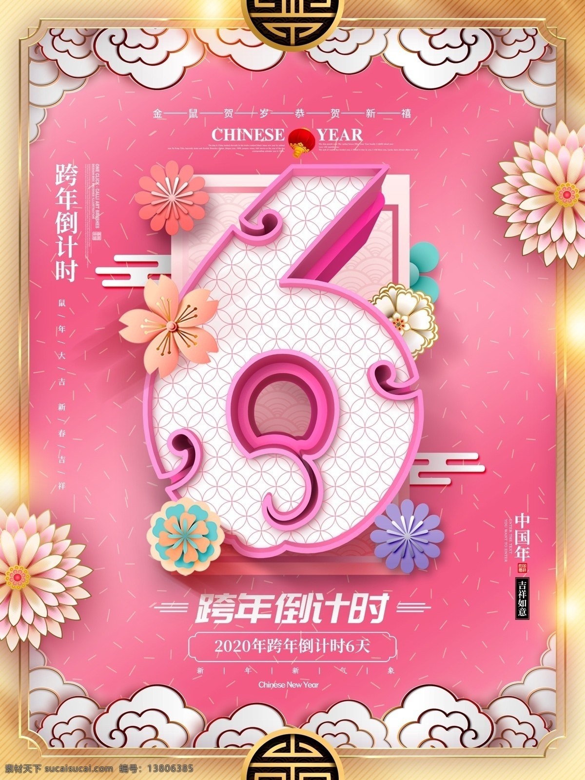 中国 风 倒计时 海报 2020年 倒计时海报 节日海报 跨年 跨年倒计时 跨年海报 跨年活动