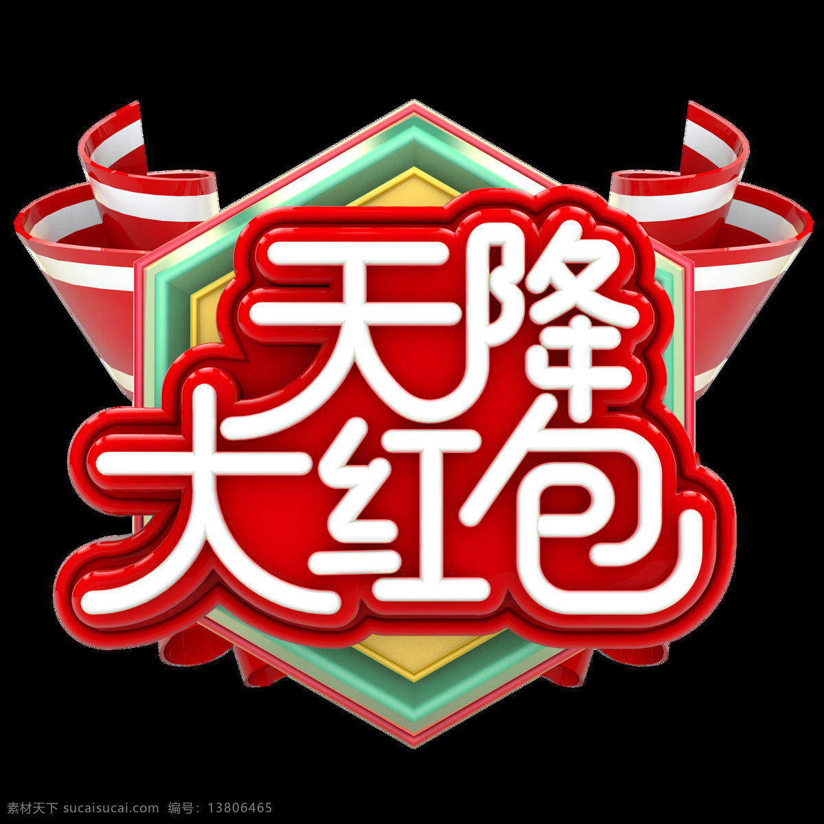 天降红包 新年素材 节日素材 新年红包 活动装饰 节日装饰 饺子 春节素材 春节 春节背景 灯笼 鞭炮 红包 金元宝 大礼包 新年大礼包 促销红包 分层