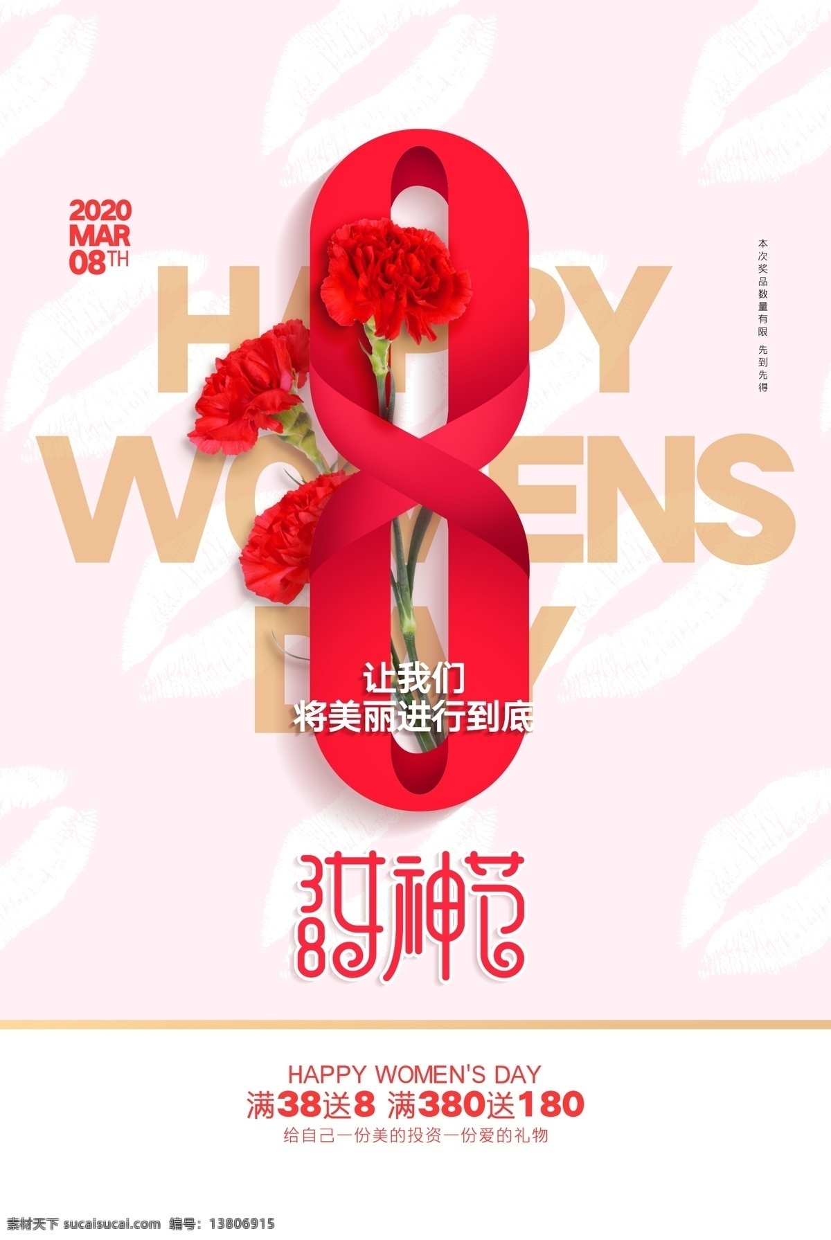 三八妇女节 38妇女节 妇女节海报 38 妇女节 快乐 妇女 38妇女 女人节 38图片 三八节海报 海报 妇女节设计 妇女节广告 妇女节背景 妇女节素材 妇女节活动 活动 妇女节促销