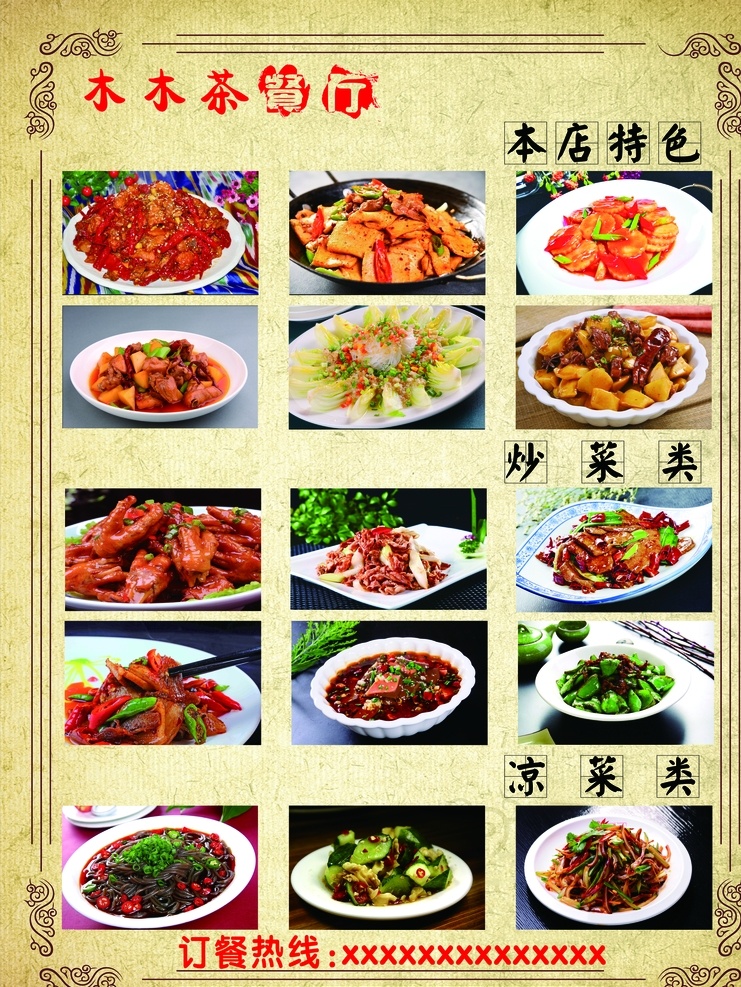 菜单 菜品大全 茶府 本店特色 辣子鸡 分层