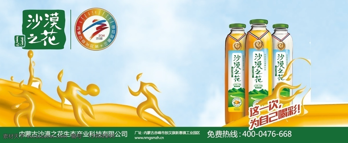 沙漠之花 果汁 饮料 沙棘汁 logo 展板模板