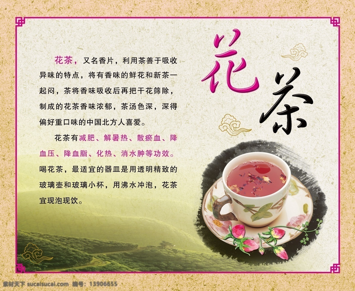 茶文化 展板 茶 绿色展板 大气展板 绿色环保 绿茶 花茶