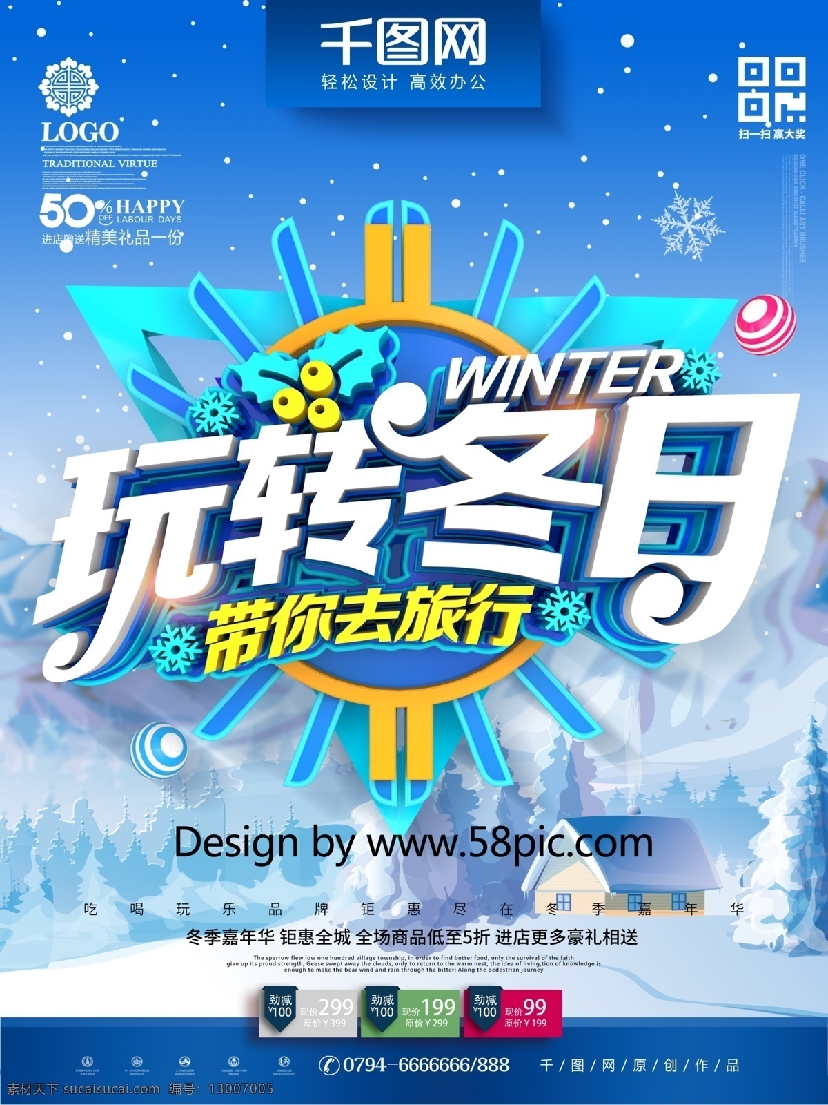 c4d 创意 时尚 立体 玩 转 冬日 冬季 旅行 海报 冬天 冬季海报 旅游海报 旅游 玩转冬日 冬季旅行 冬季旅游 冬季旅游海报 冬季旅行海报 促销 冬季出游 冬季主题 冬季促销海报 冬游记 暖冬旅游