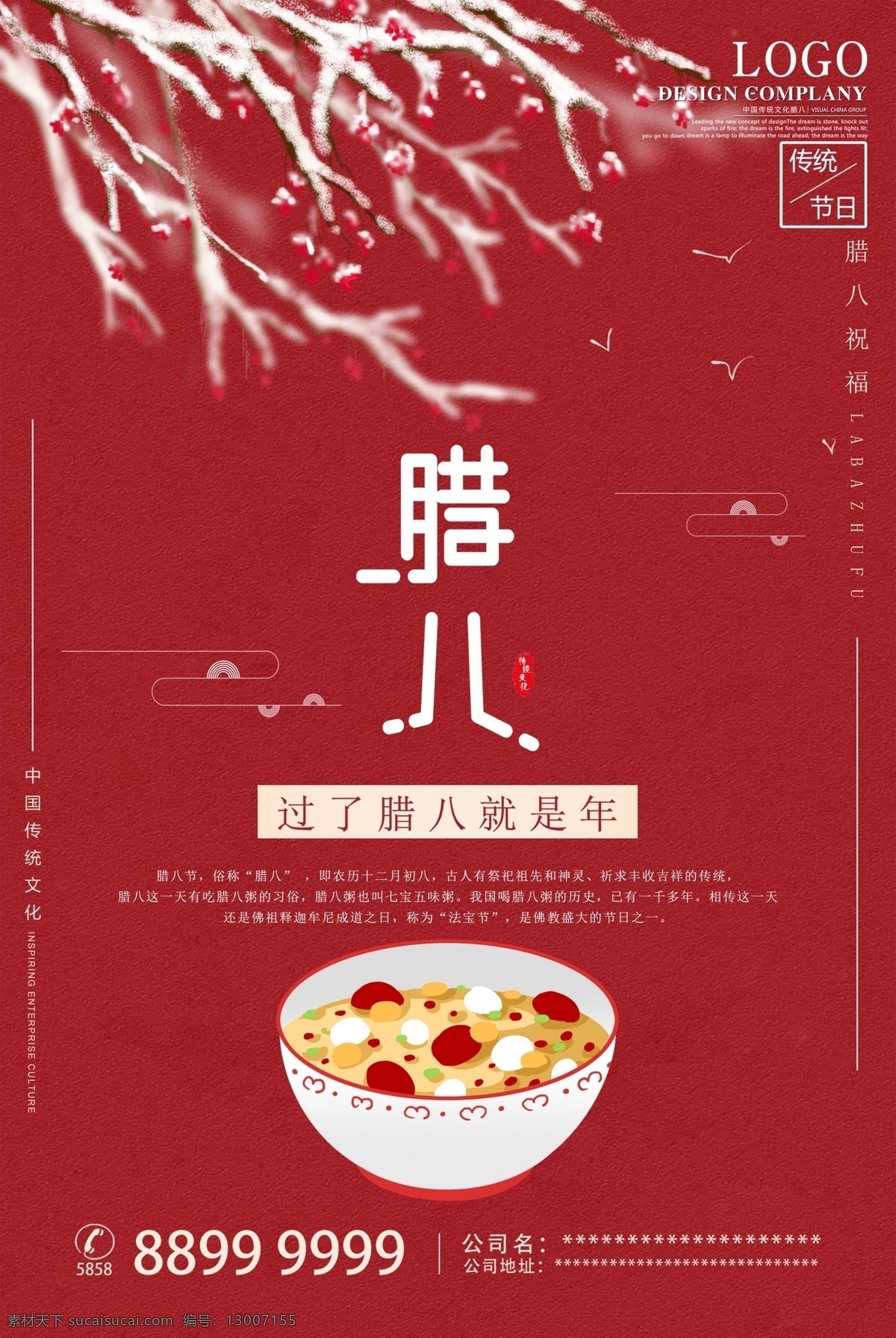 腊八节海报 腊八粥由来 腊八由来 腊八海报 腊八粥 吃腊八粥 粥店展板 粥店挂画 粥店挂图 粥店海报 粥店广告 粥店展架 粥店墙画 八宝粥 粥海报 粥挂画 粥挂图 粥美食 粥文化 粥店设计 粥店图片设计 腊八节习俗 分层