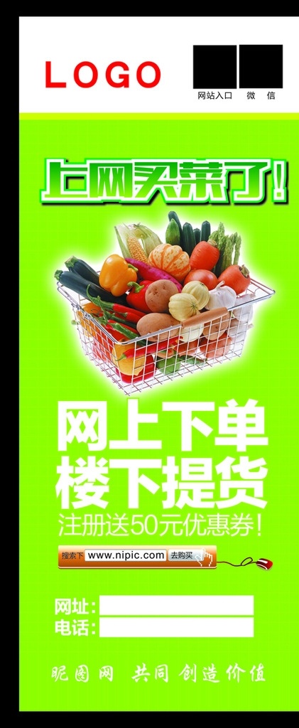 超市展架 超市 海报 展架 新鲜 绿色 绿色展架 购物篓 水果 蔬菜 网上买菜 展板模板