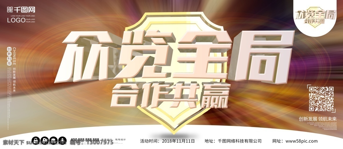 众 览 全局 大气 原创 c4d 企业 文化 展板 企业文化 众览全局