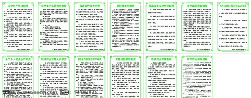 砂石厂制度 安全生产 会议制度 安全生产监 督检查制度 事故统计 报告制度 总经理安 全职责 设施设备安 全管理制度 安全隐患 整改制度 铲车安全 操作规程 管理制度 文件档案管 理制度 安全生产培 训和 教育学习制度 现场安全 管理人员职责 员工个人安 全生产职责